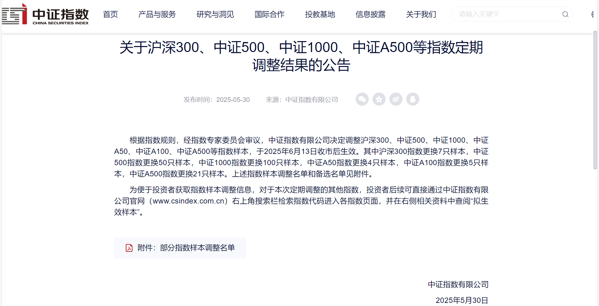 歐陸通入選中證1000指數(shù)，資本市場影響力進(jìn)一步提升