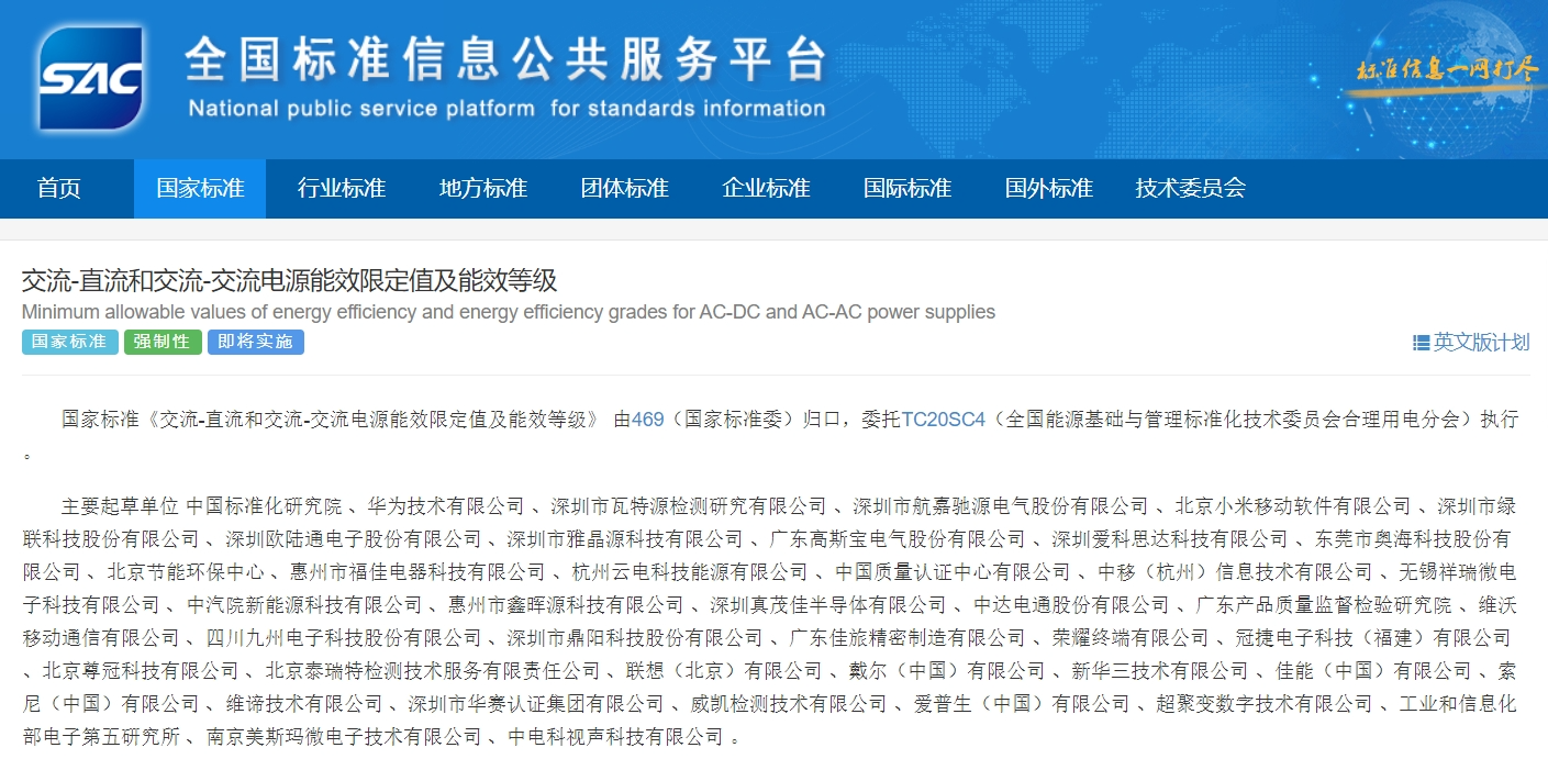 重磅！歐陸通參與起草的電源能效國(guó)家標(biāo)準(zhǔn)正式獲批發(fā)布