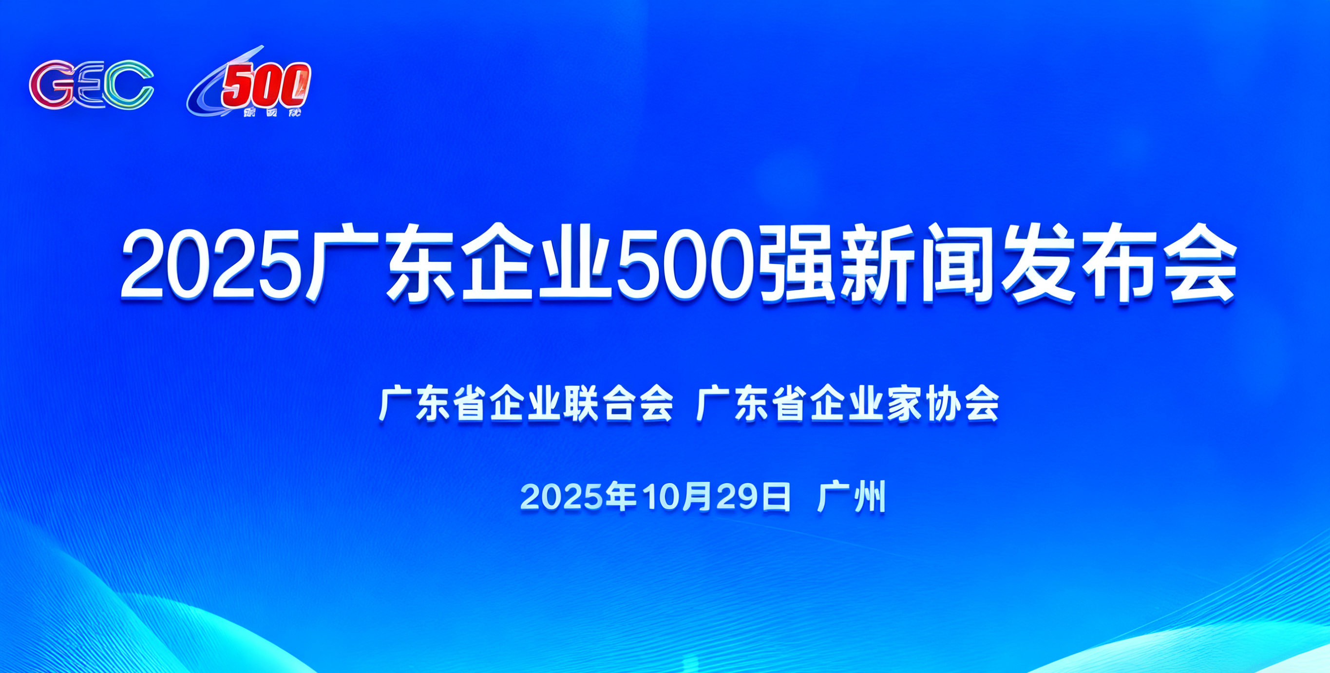 排名逐年上升！歐陸通再次入選廣東企業(yè)500強(qiáng)